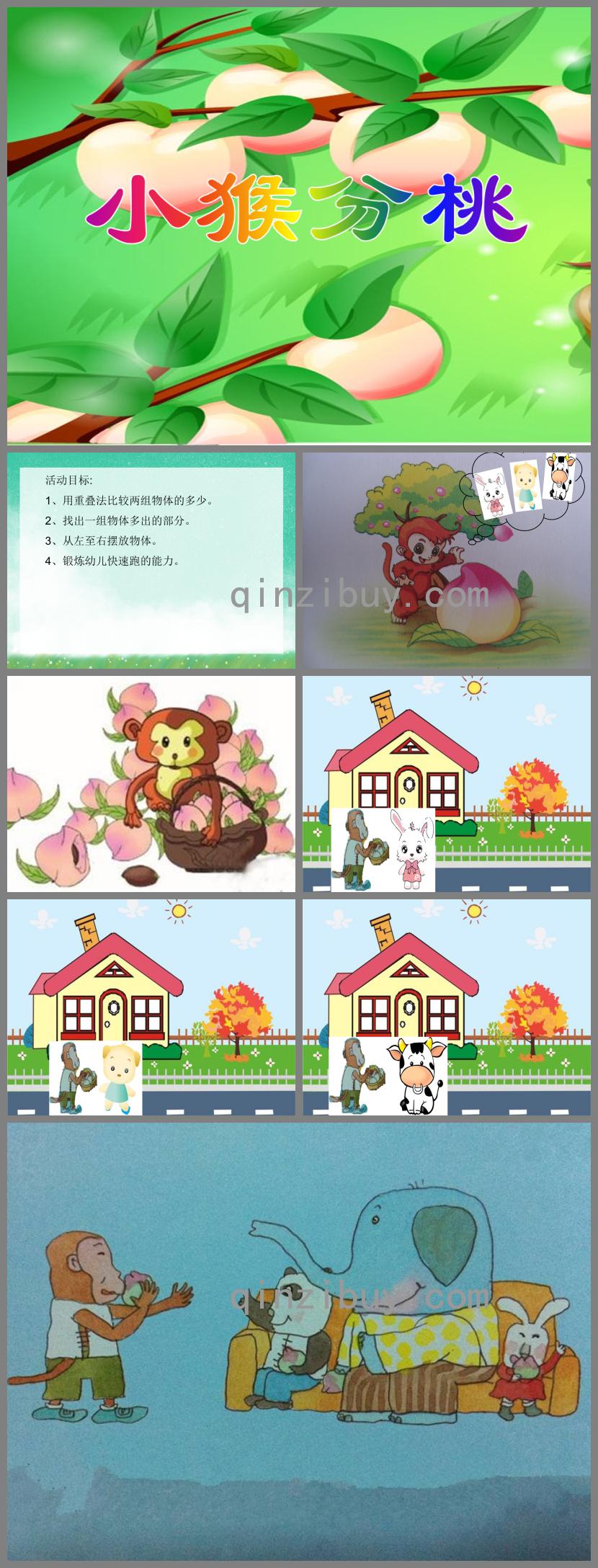 小班科學活動小猴分桃PPT課件