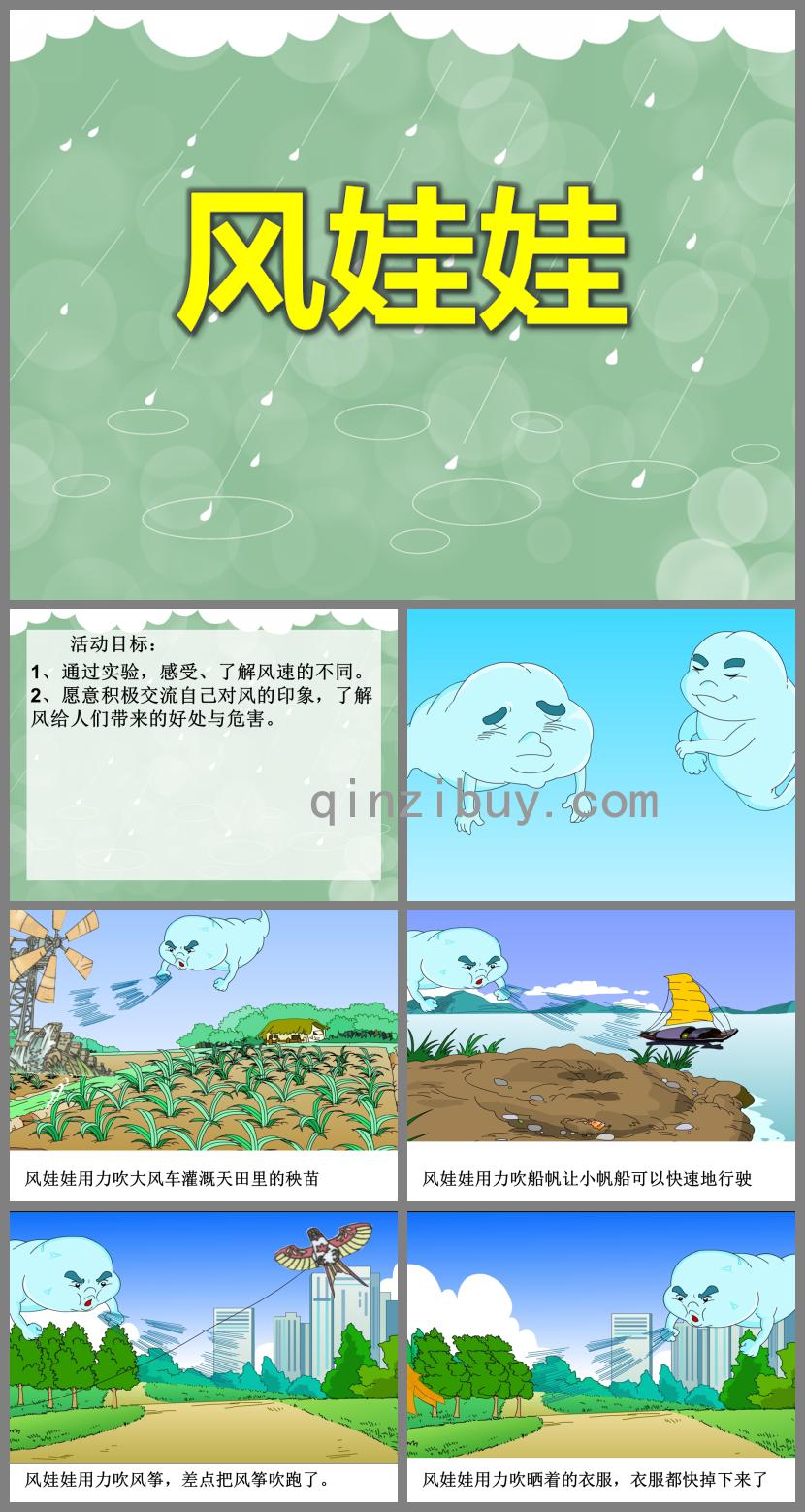 大班科學風娃娃PPT課件