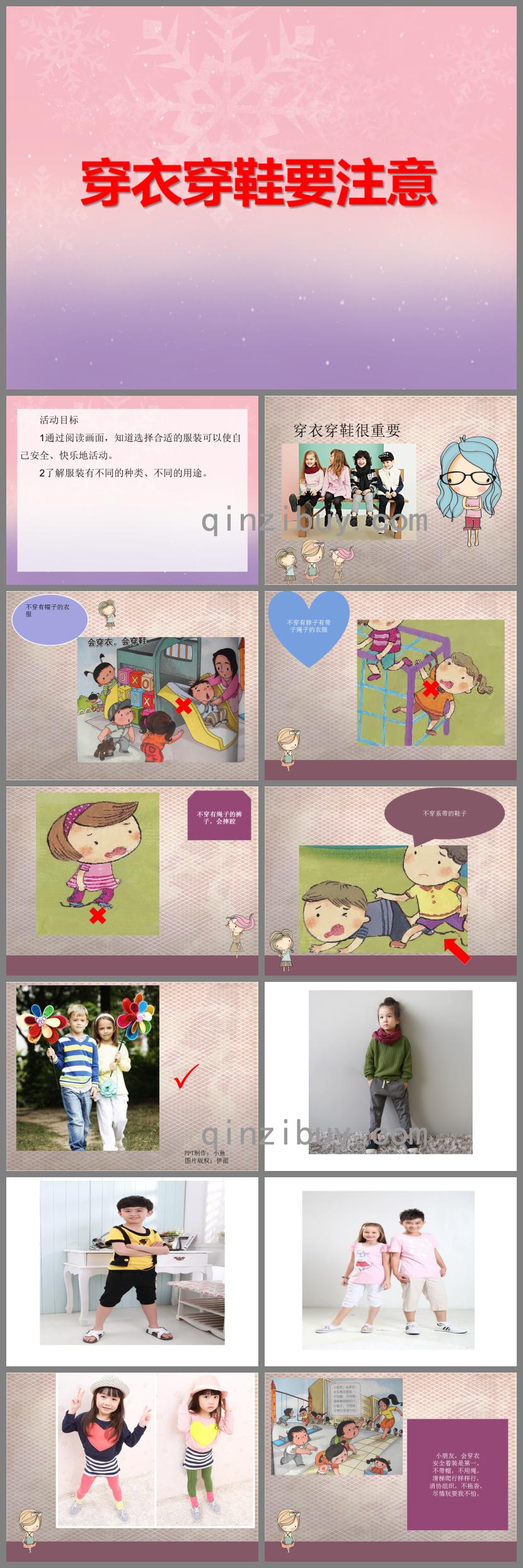 中班安全教育穿衣穿鞋要注意PPT課件