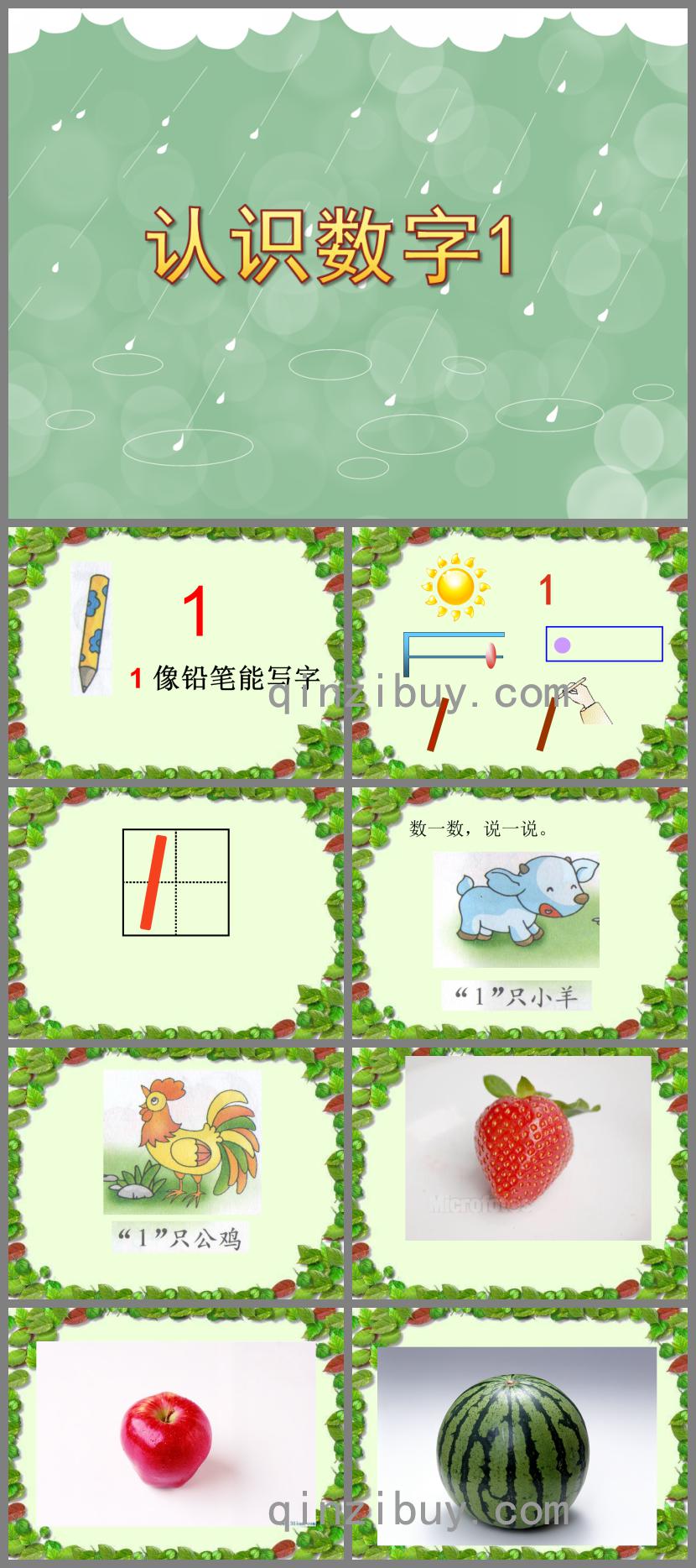 小班數(shù)學(xué)認(rèn)識(shí)數(shù)字1 PPT課件