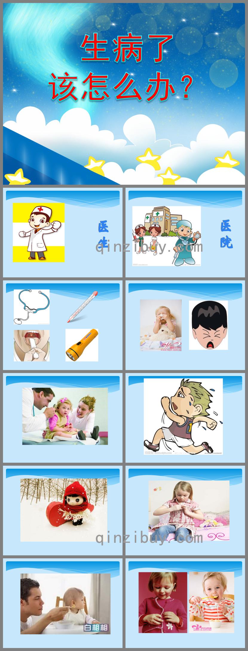 小班健康活動生病了該怎么辦？PPT課件