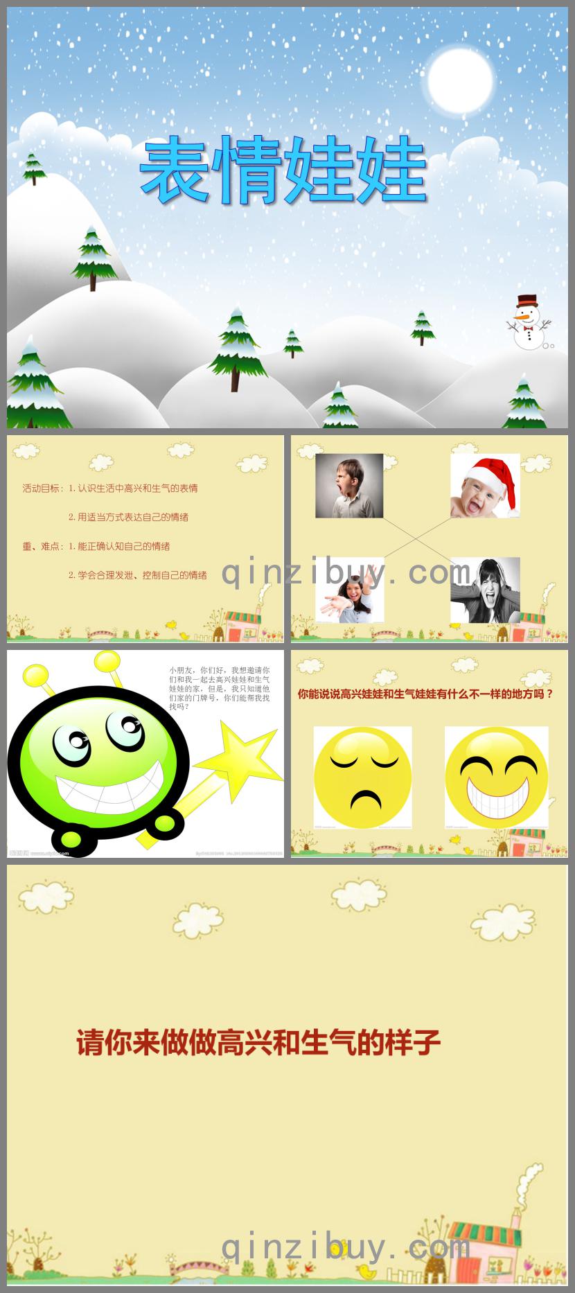 小班健康表情娃娃PPT課件