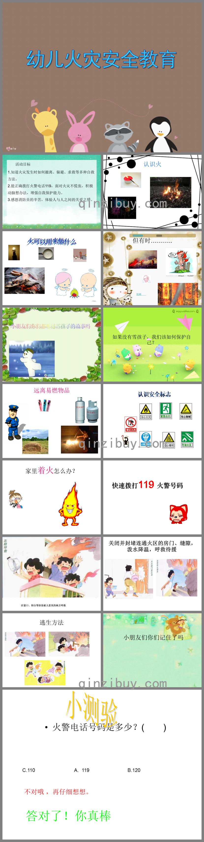 中班安全教育幼兒火災安全教育PPT課件