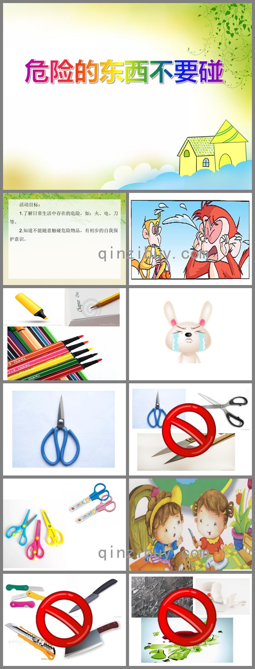 小班安全教育危險的東西不要碰PPT課件