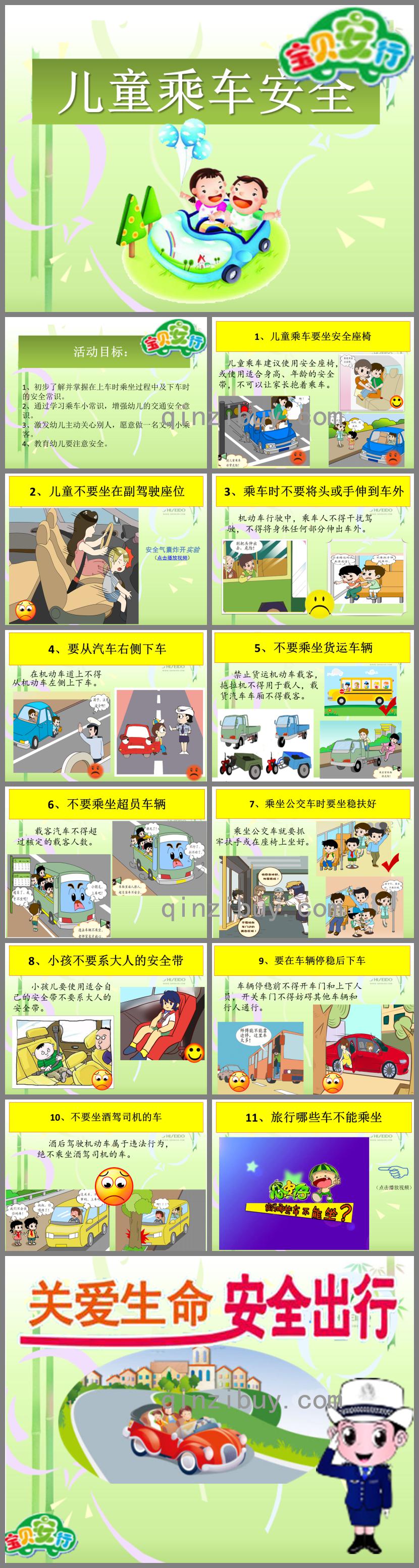 大班安全教育活動兒童乘車安全PPT課件