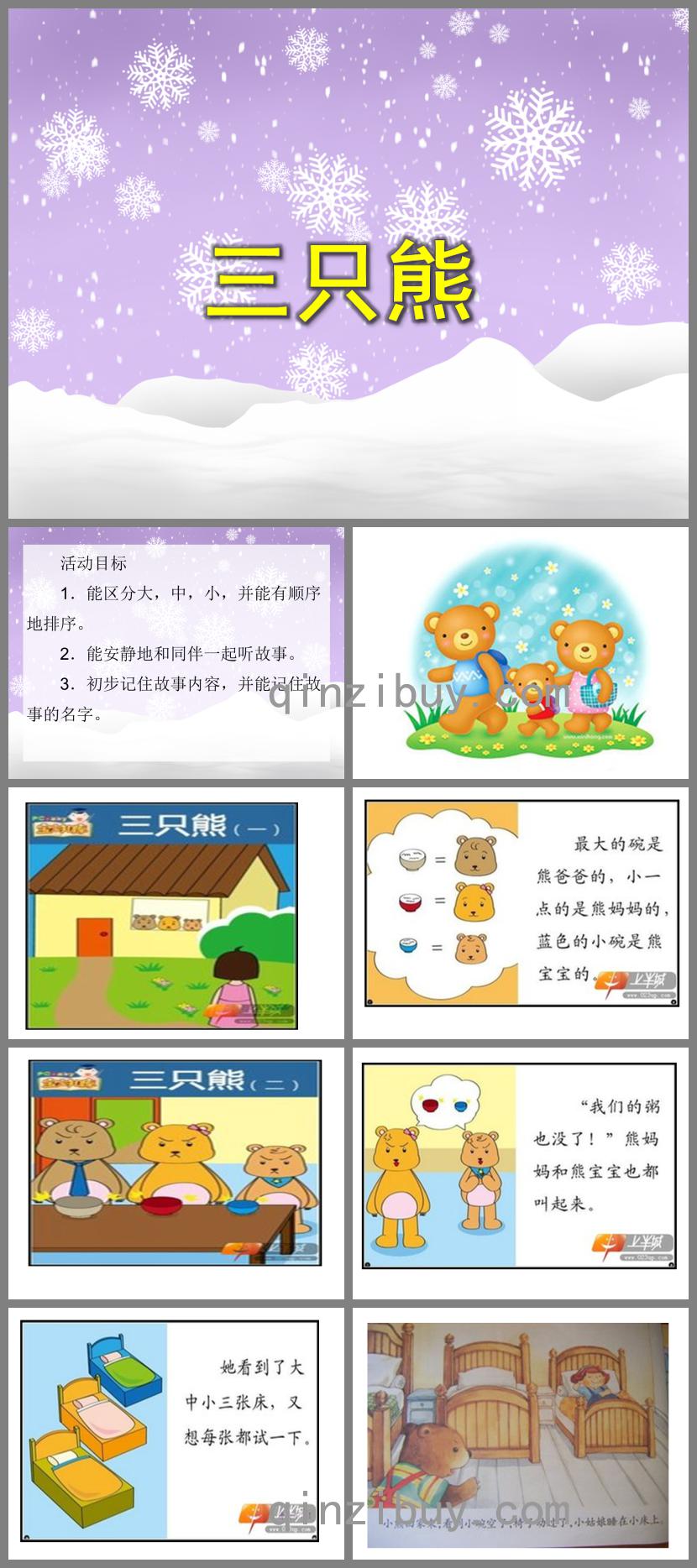 小班語言三只熊PPT課件
