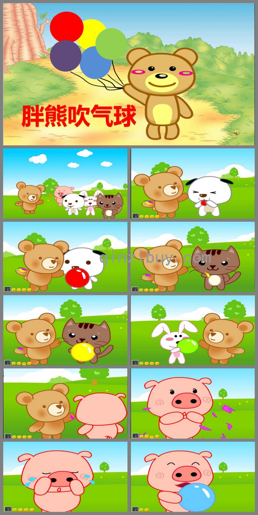 小班語言優(yōu)質(zhì)課胖熊吹氣球PPT課件
