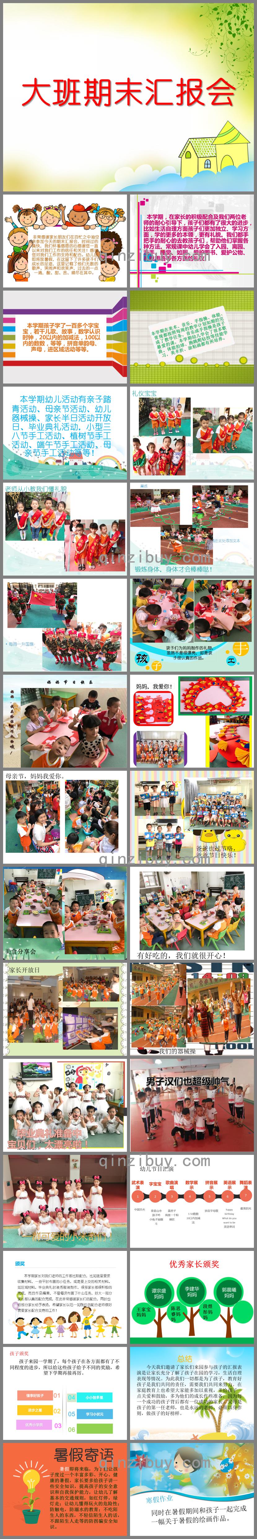 幼兒園大班期末匯報(bào)會(huì)PPT課件