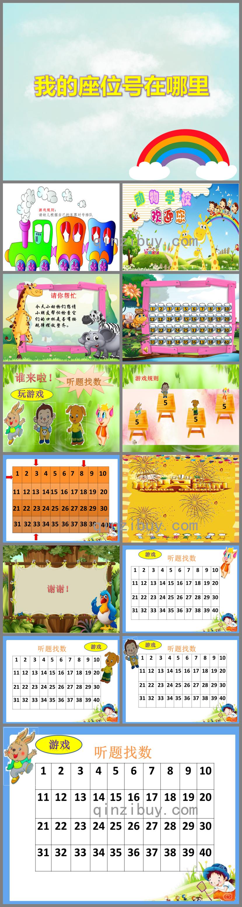 大班數學我的座位號在哪里PPT課件