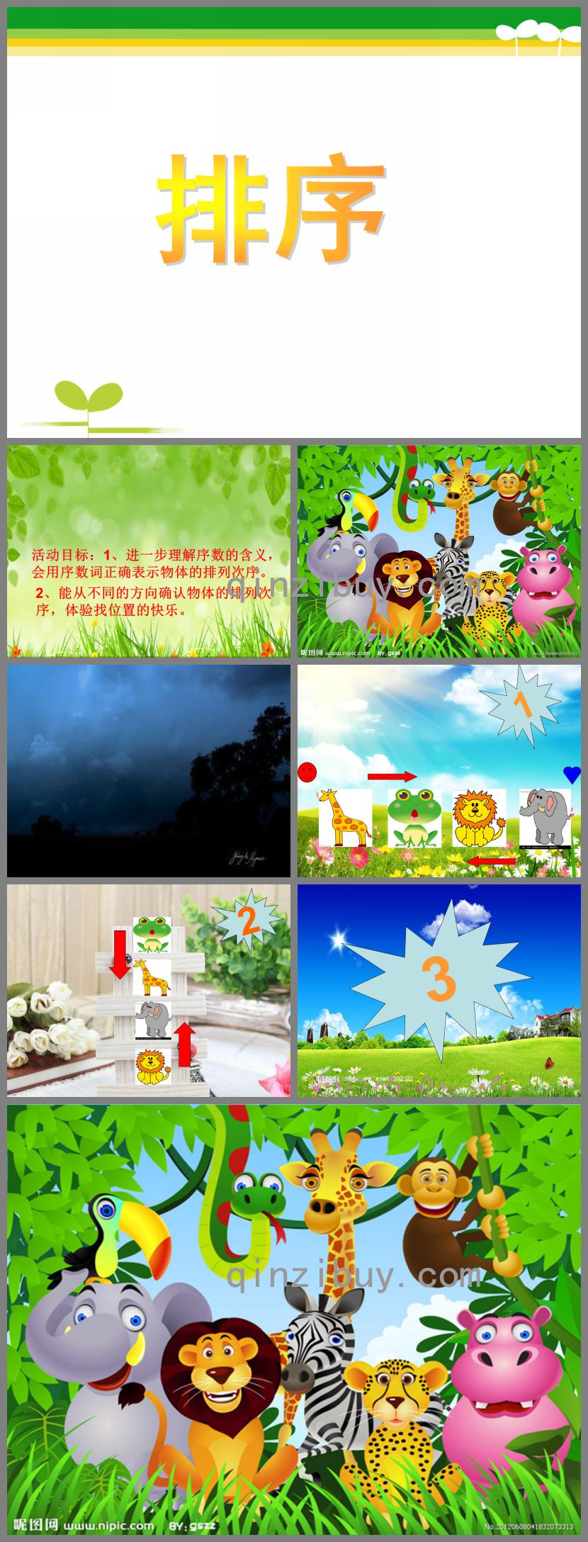 大班數學優質課排序PPT課件