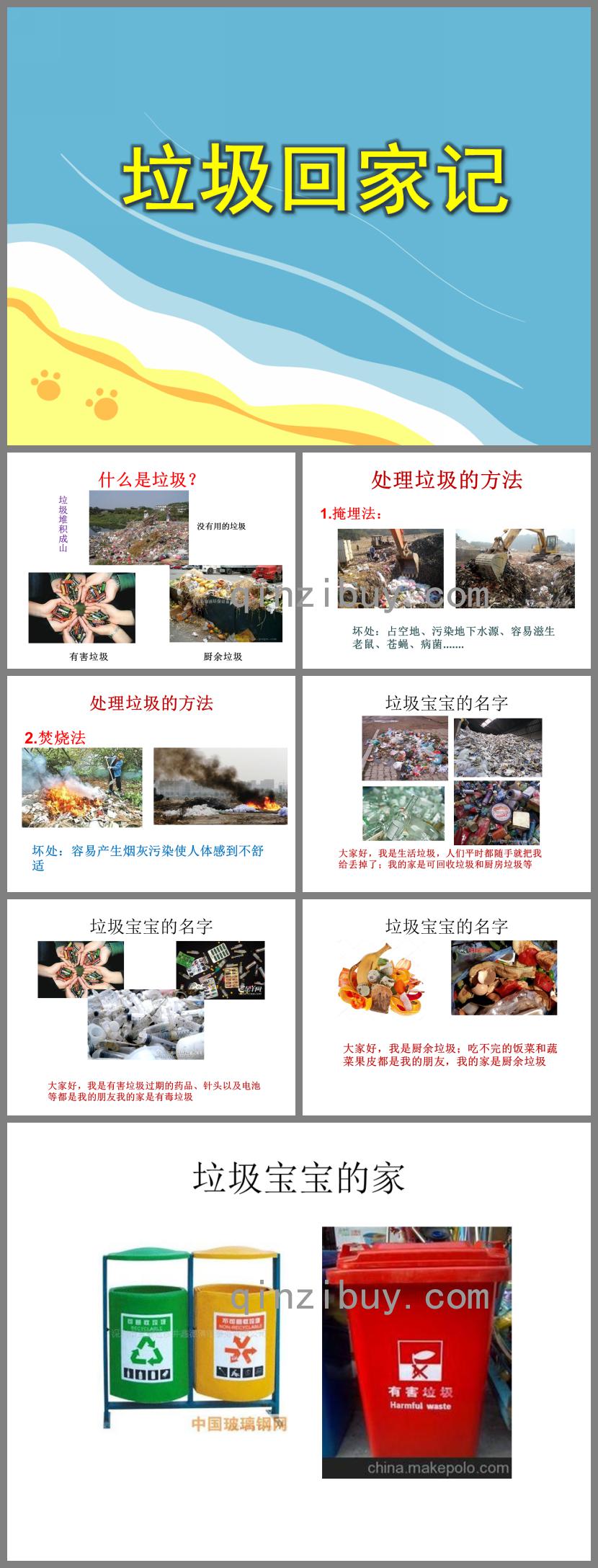 小班社會活動垃圾回家記PPT課件