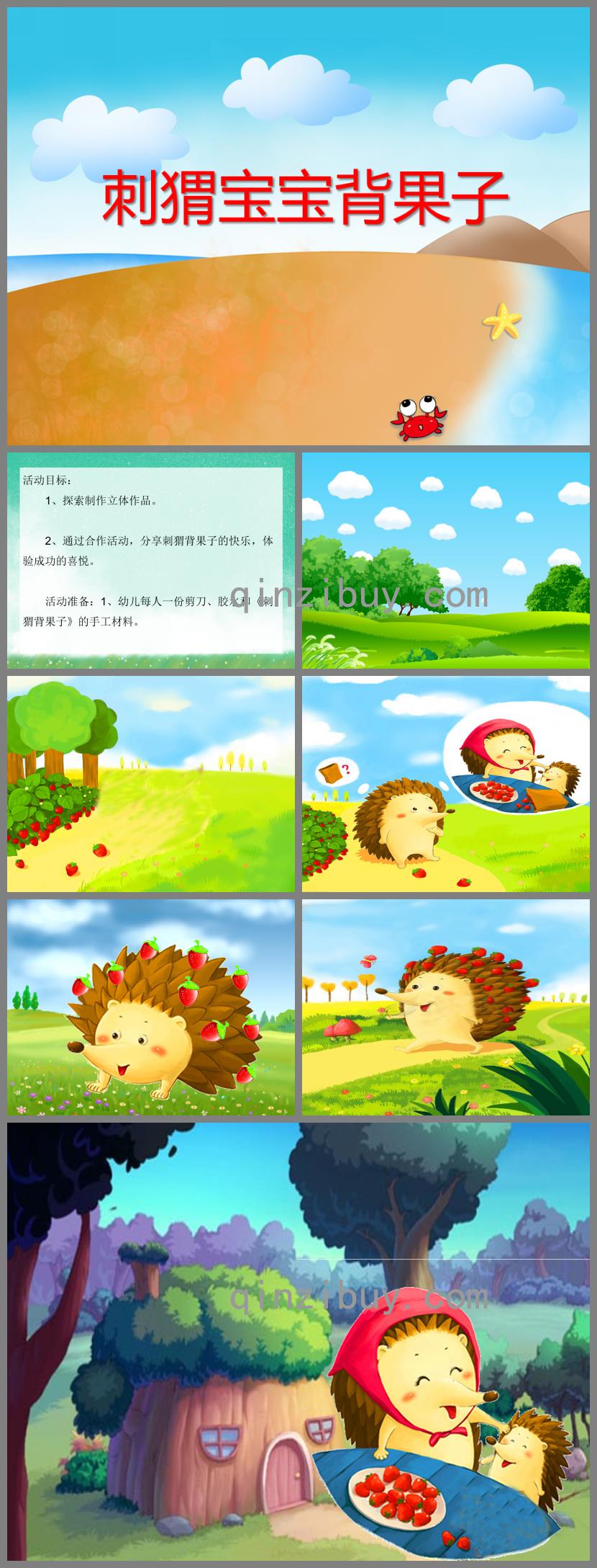 小班美術刺猬寶寶背果子PPT課件
