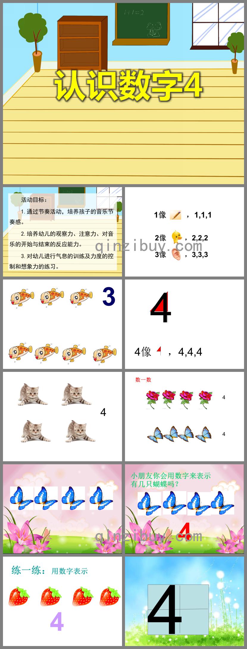 小班數學公開課認識數字4 PPT課件