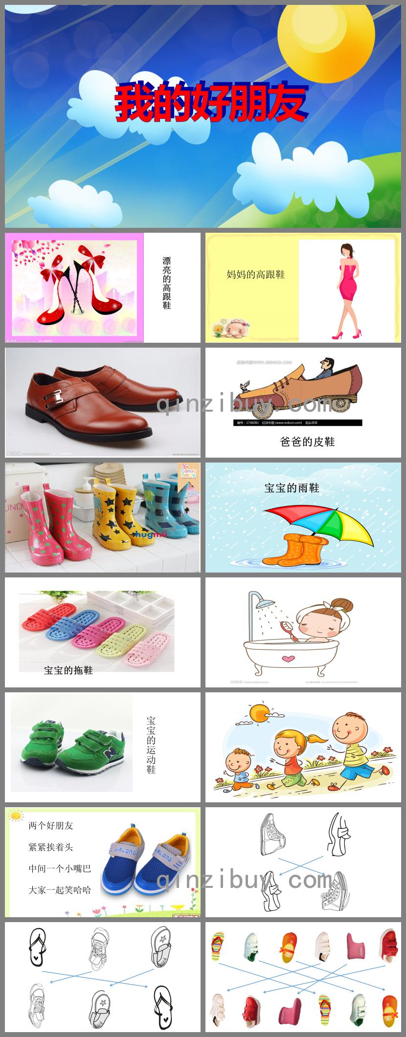 小班語言活動我的好朋友PPT課件