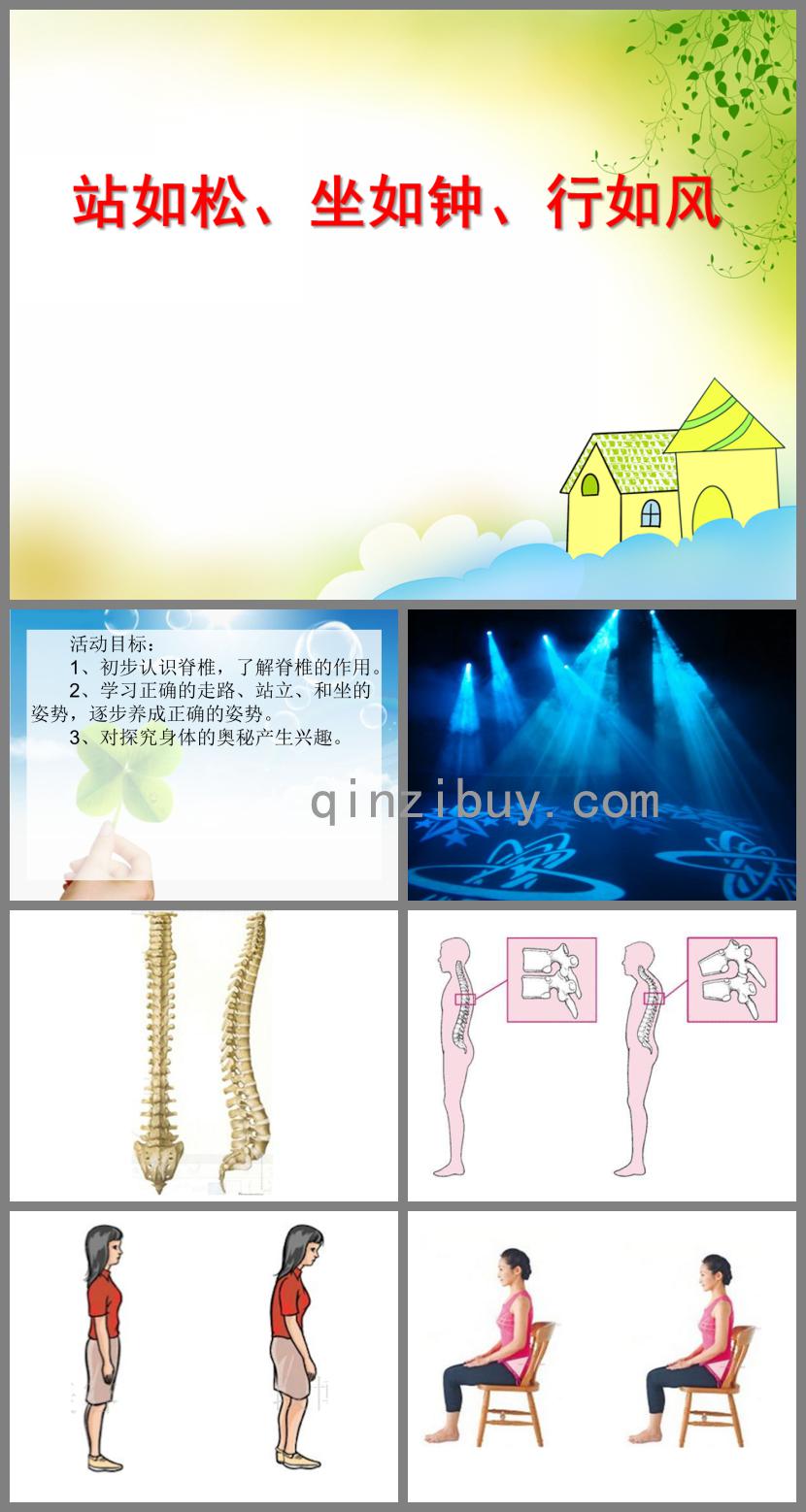 小班健康站如松、坐如鐘、行如風(fēng)PPT課件