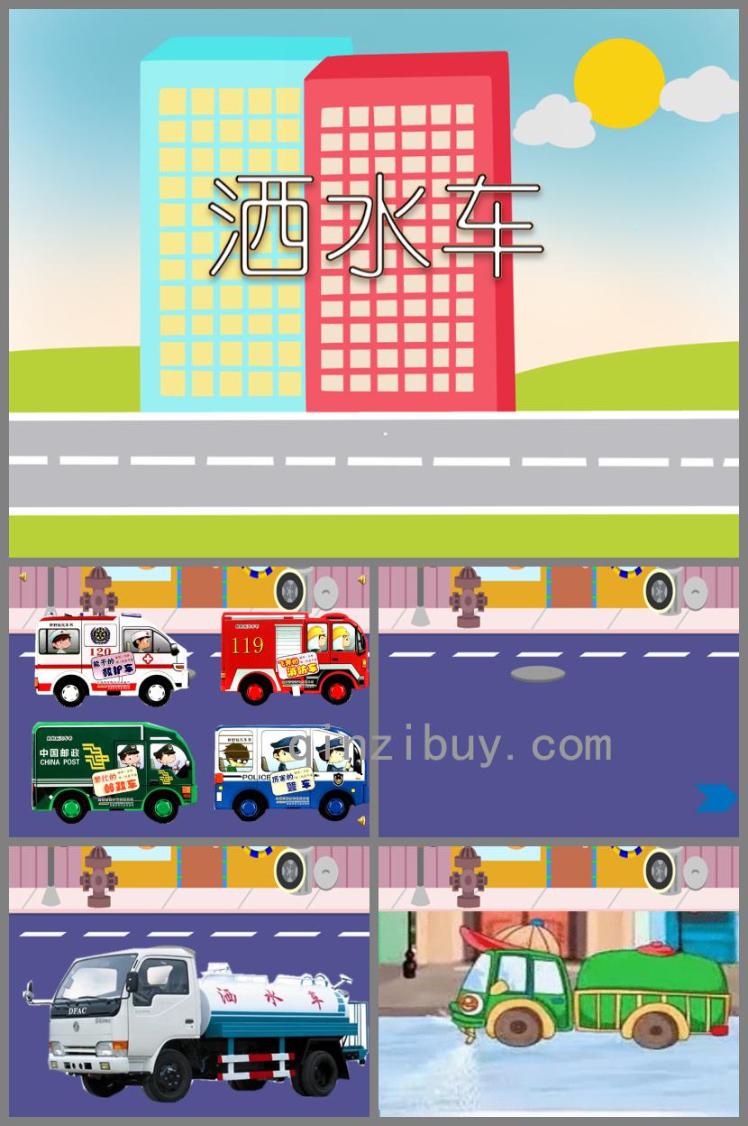 小班語言灑水車PPT課件音效視頻