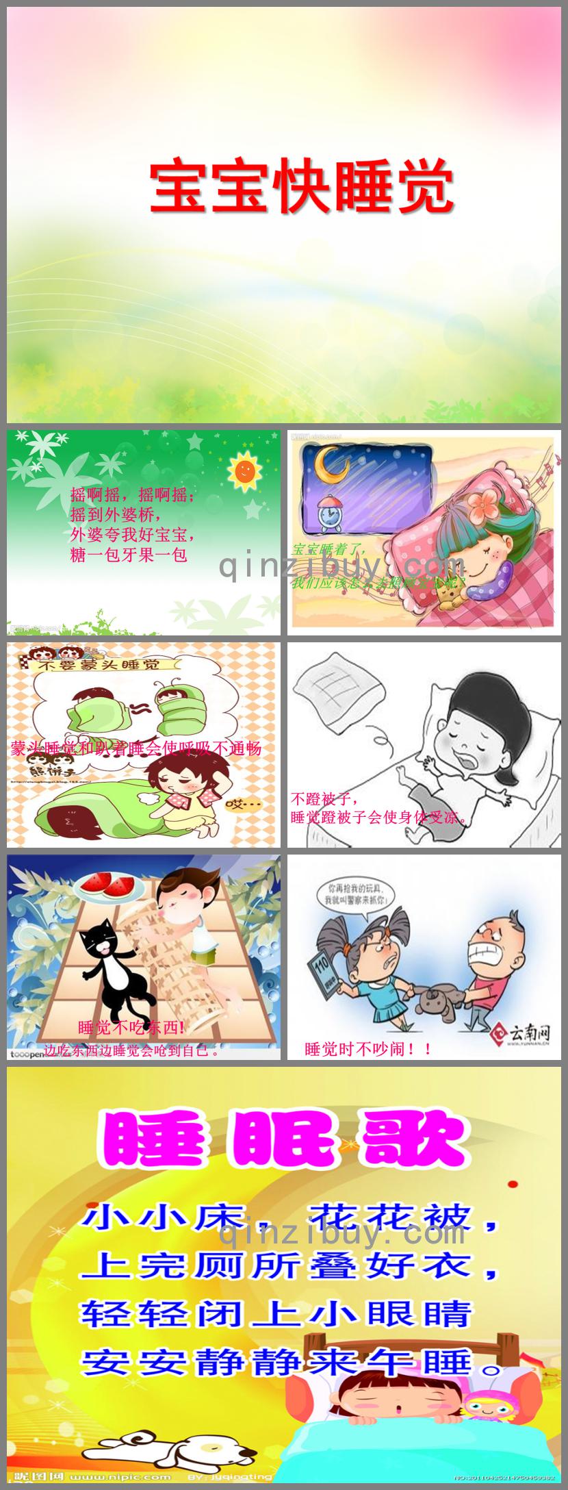 小班健康活動寶寶快睡覺PPT課件