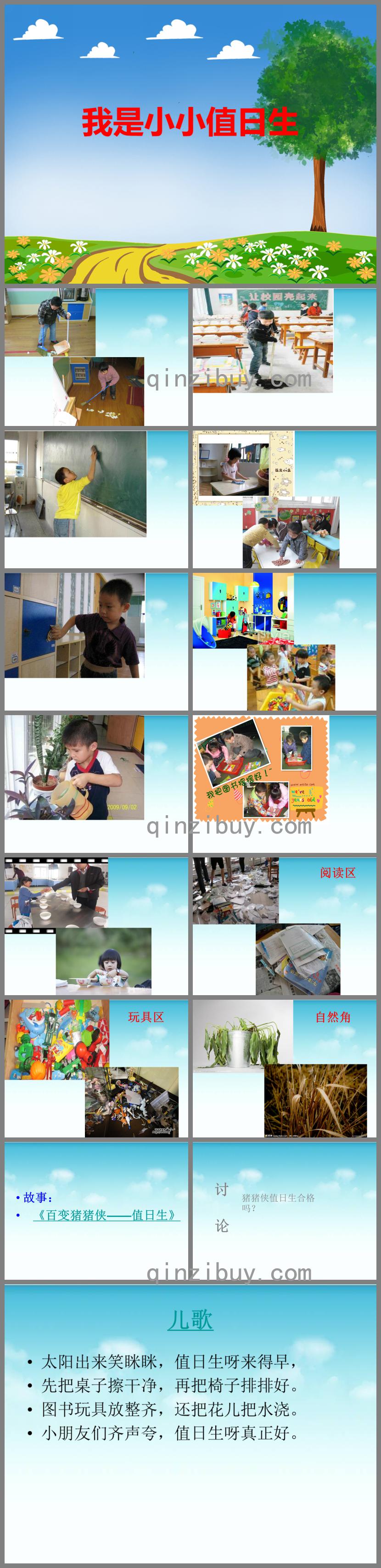大班綜合活動我是小小值日生PPT課件