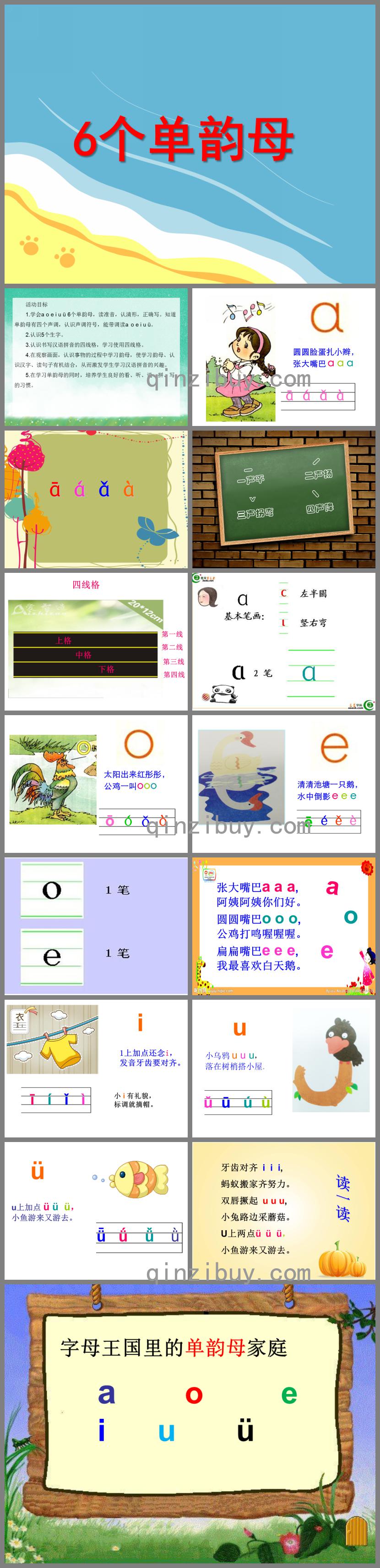 大班拼音活動6個單韻母PPT課件