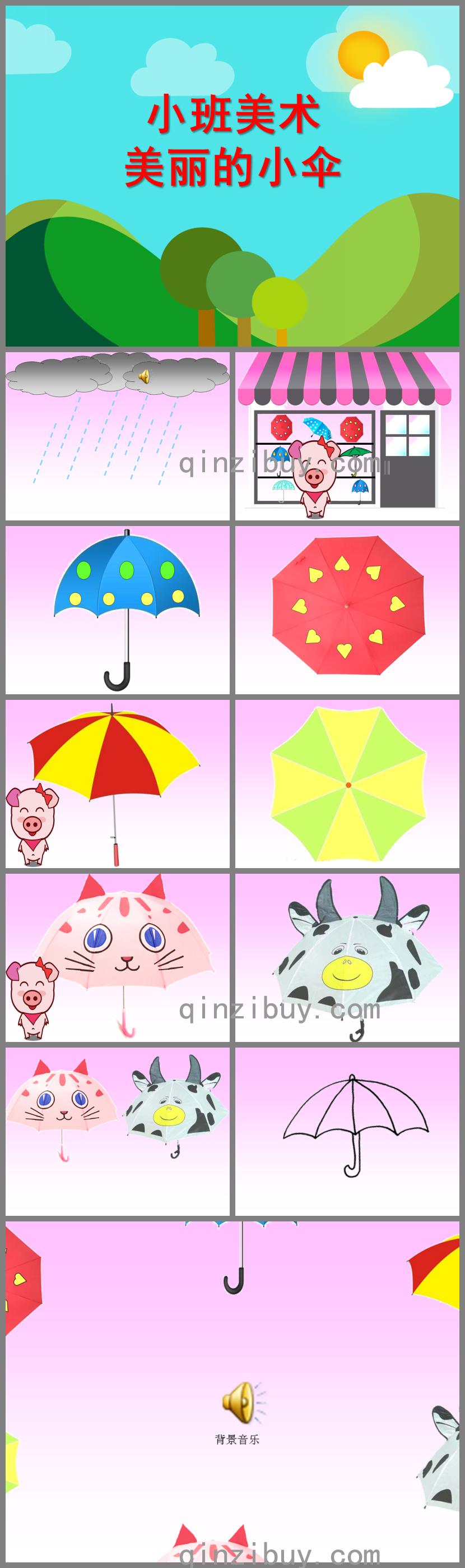 小班美術(shù)美麗的小傘PPT課件音頻