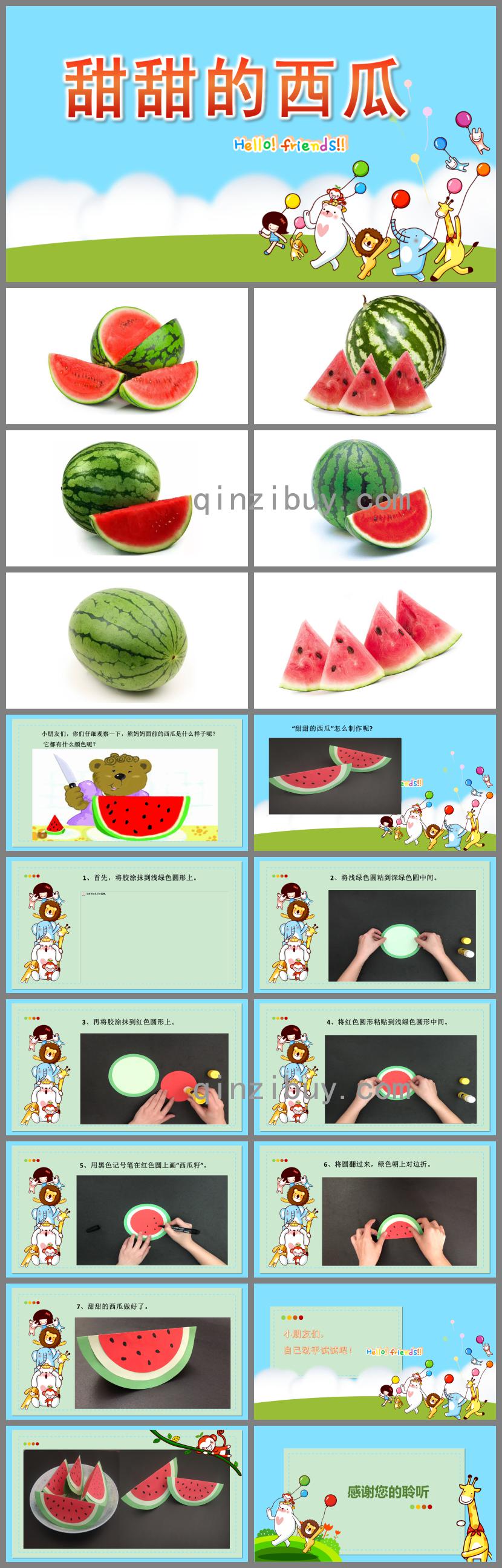 小班科學(xué)甜甜的西瓜PPT課件