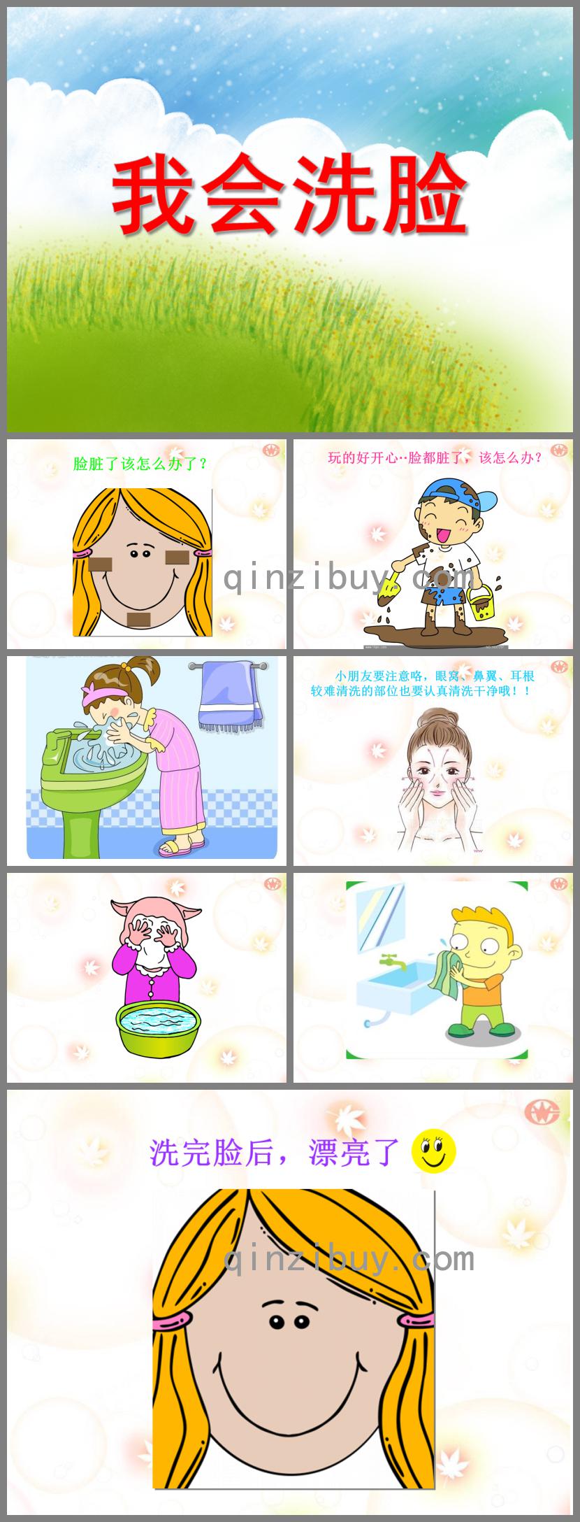 小班主題活動我會洗臉PPT課件音樂