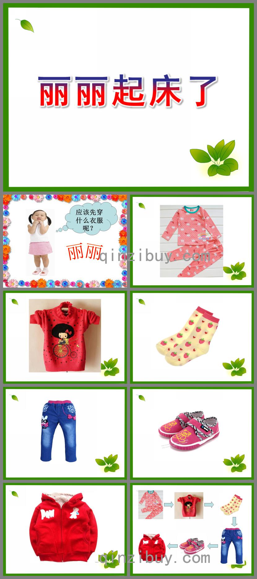 小班健康活動麗麗起床了PPT課件