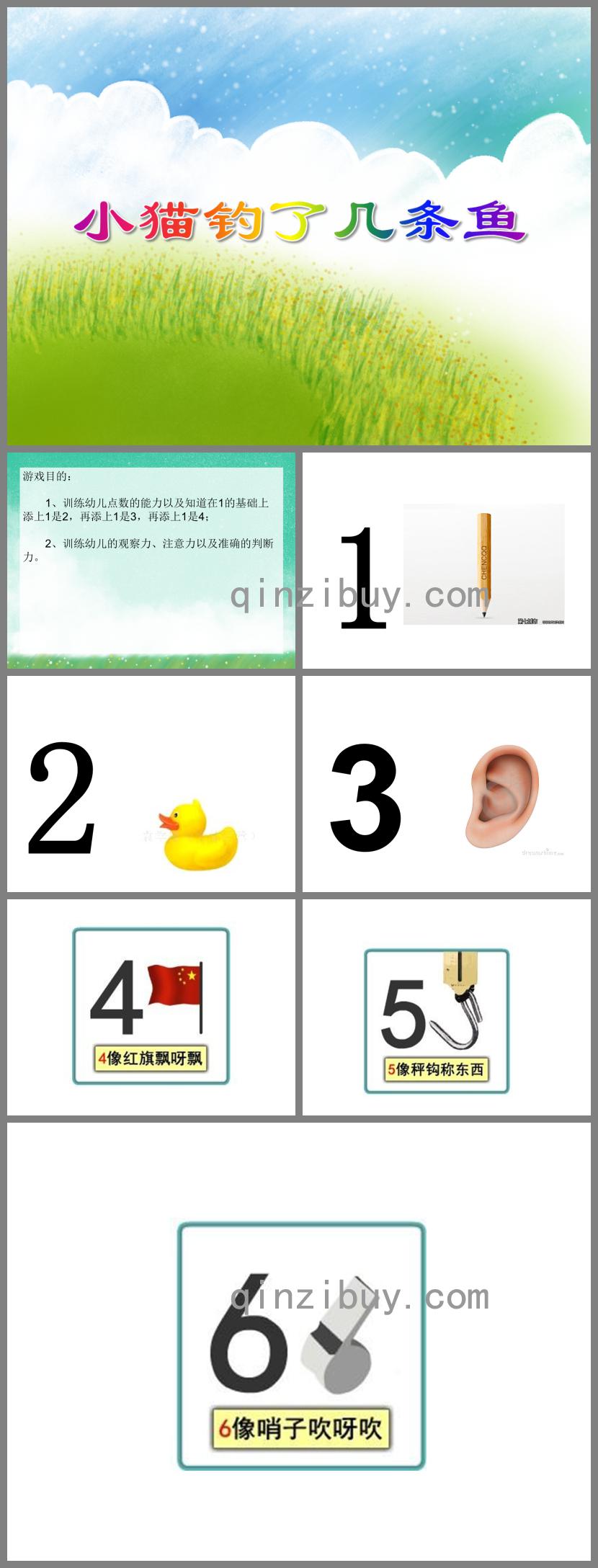 小班數學活動小貓釣了幾條魚PPT課件
