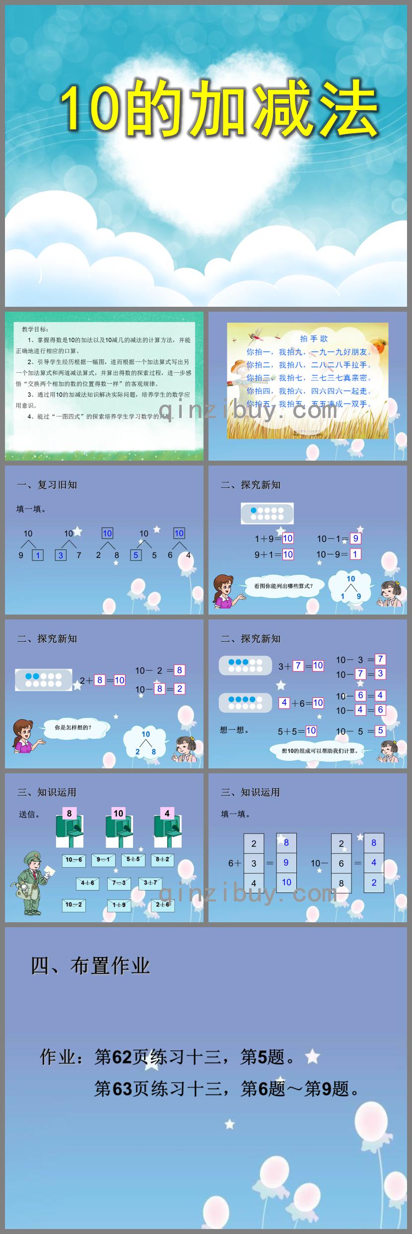 大班數學活動10的加減法PPT課件