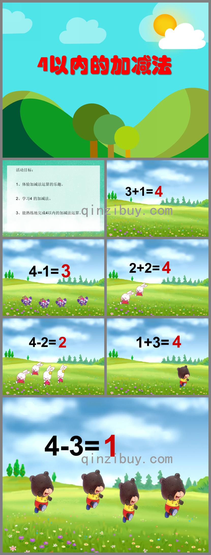 大班數學4以內的加減法PPT課件