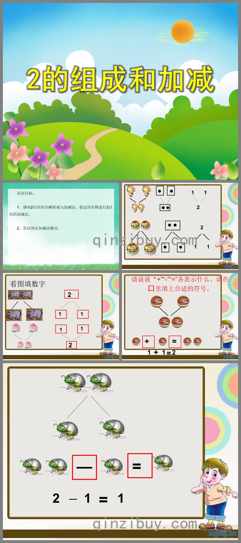 中班數學活動2的組成和加減PPT課件