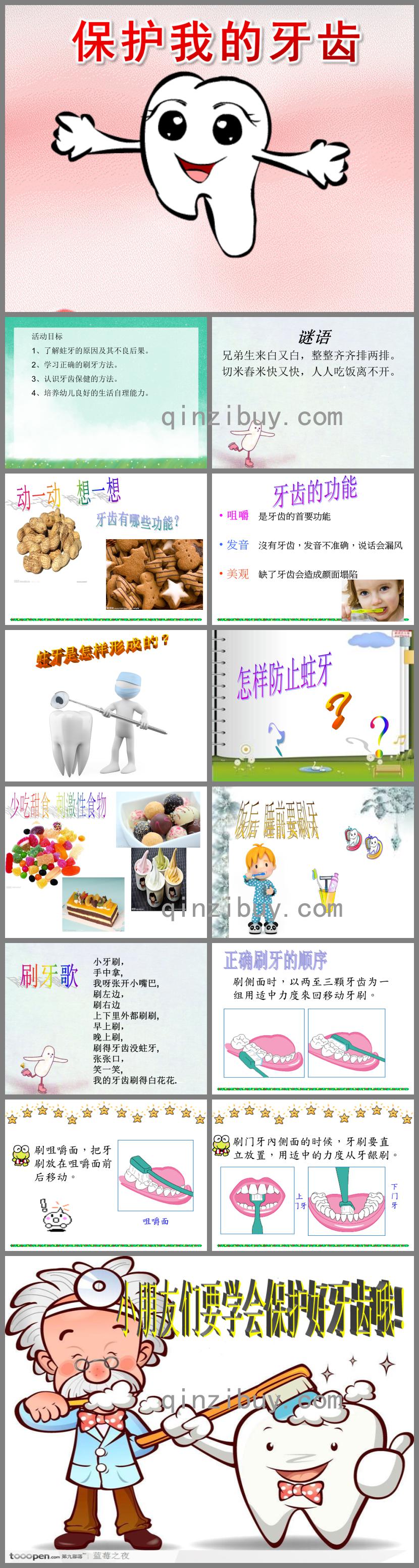 中班健康活動保護我的牙齒PPT課件