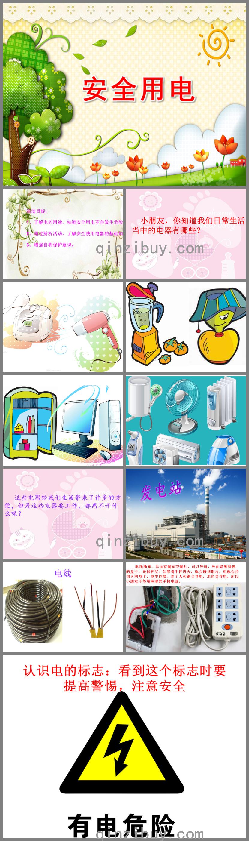 大班安全公開課安全用電PPT課件