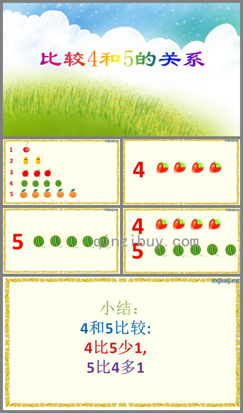 中班數學比較4和5兩數的關系PPT課件