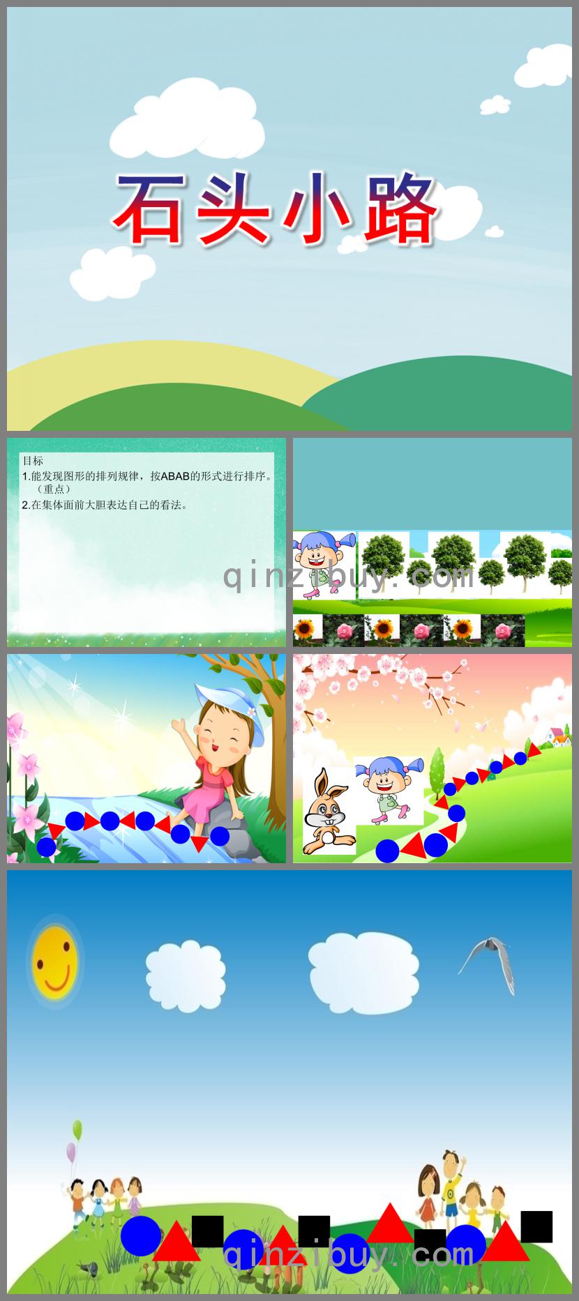 小班數學石頭小路PPT課件
