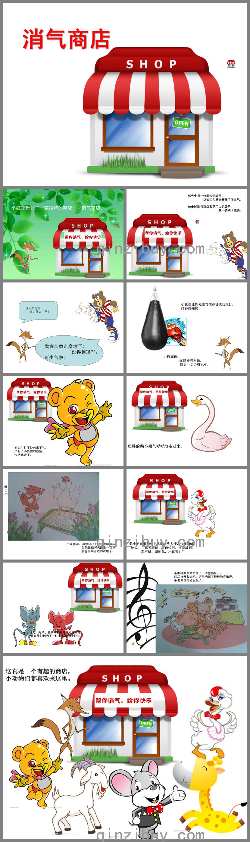 大班語言消氣商店PPT課件