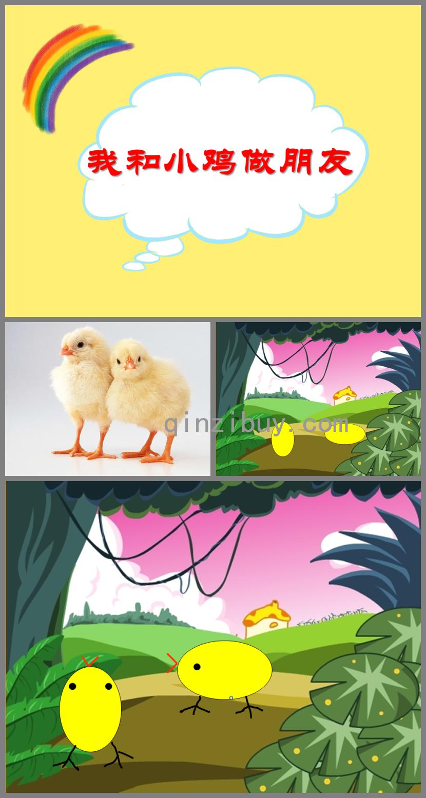 小班美術我和小雞做朋友PPT課件