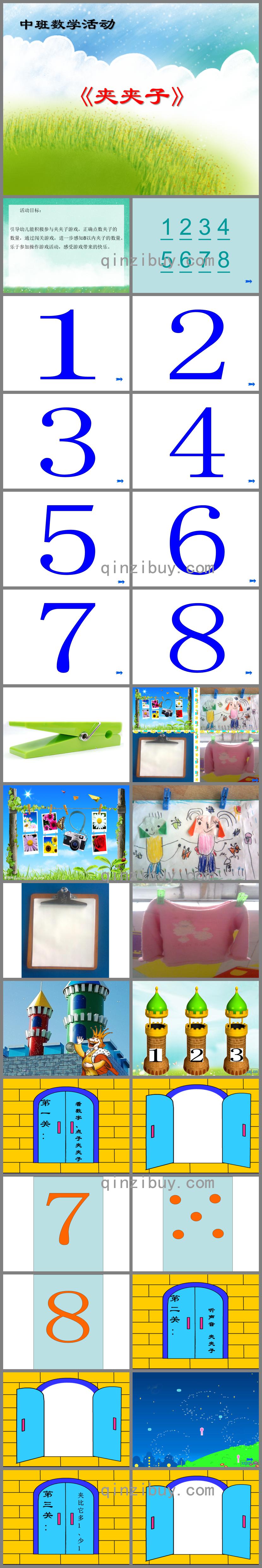 中班數(shù)學(xué)夾夾子PPT課件