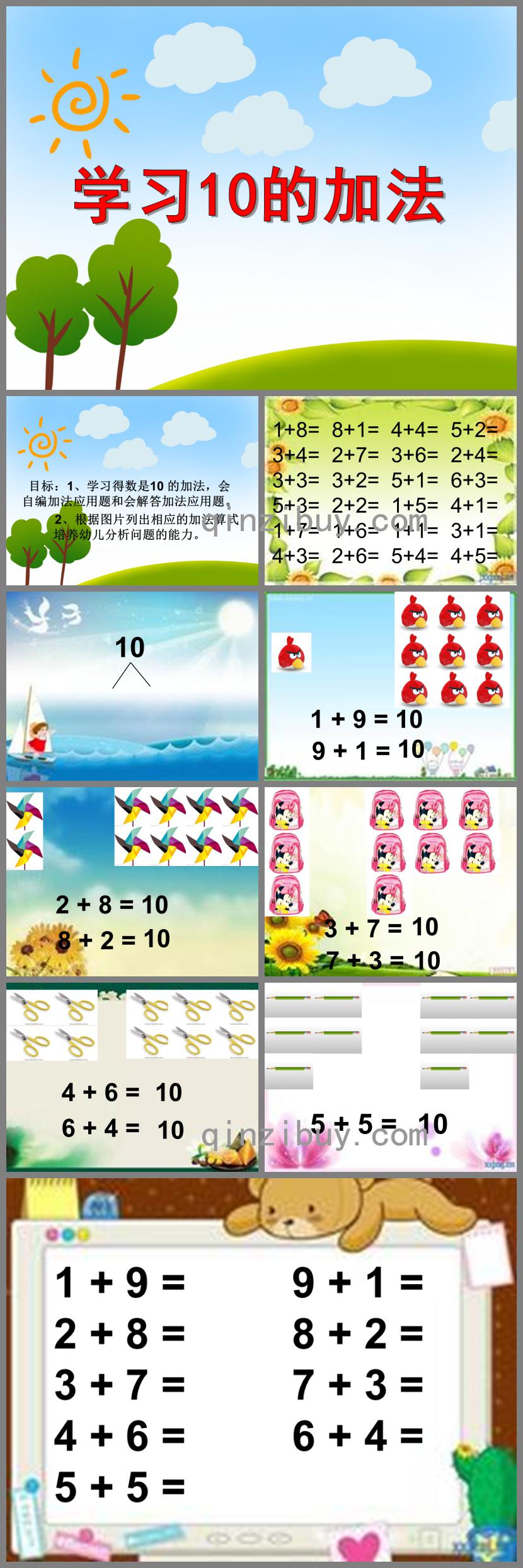 大班數學活動學習10的加法PPT課件
