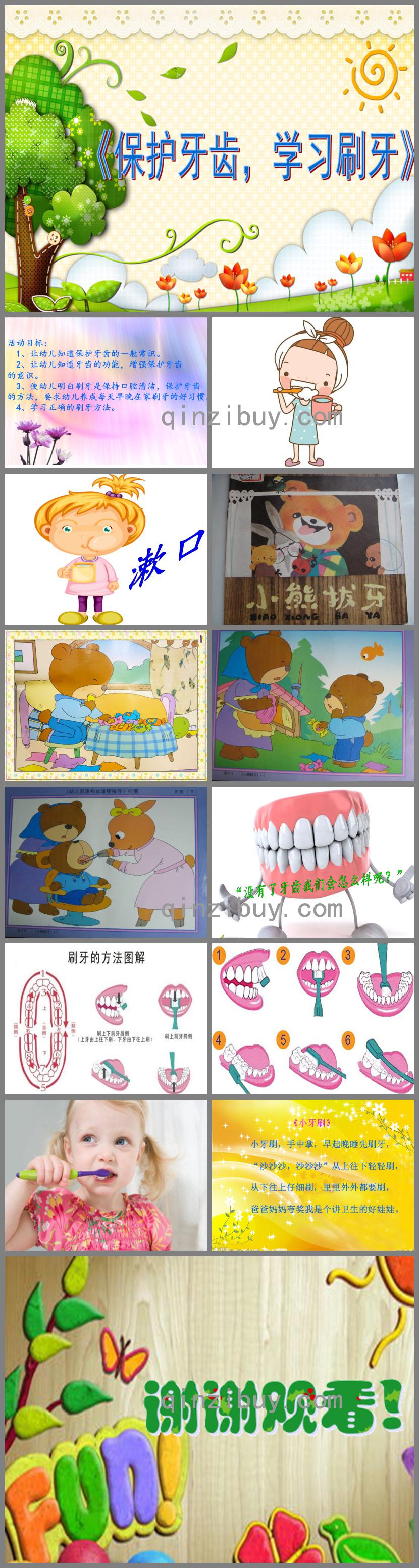 小班健康活動保護牙齒，學習刷牙PPT課件