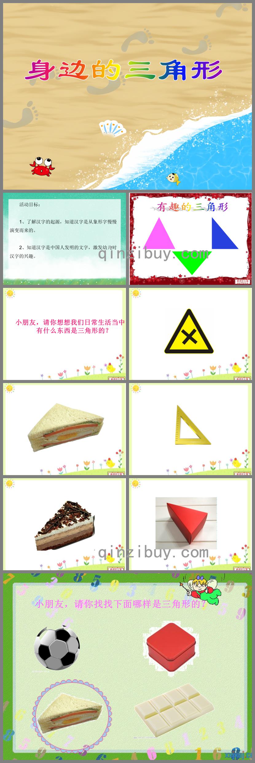 小班數(shù)學(xué)身邊的三角形PPT課件