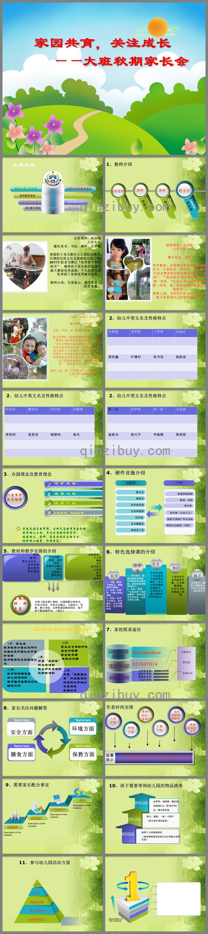 大班秋期家長會家園共育，關注成長PPT課件