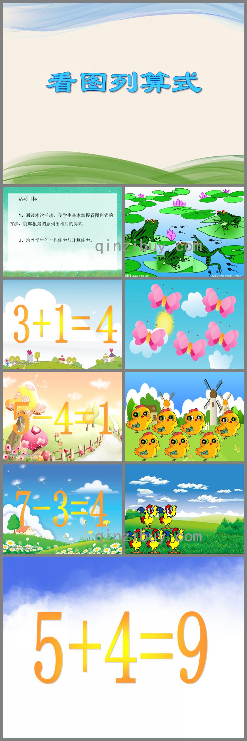大班數學教學看圖列算式PPT課件