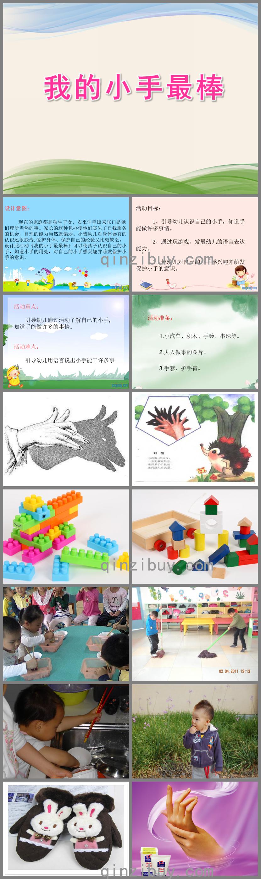 小班健康我的小手最棒PPT課件