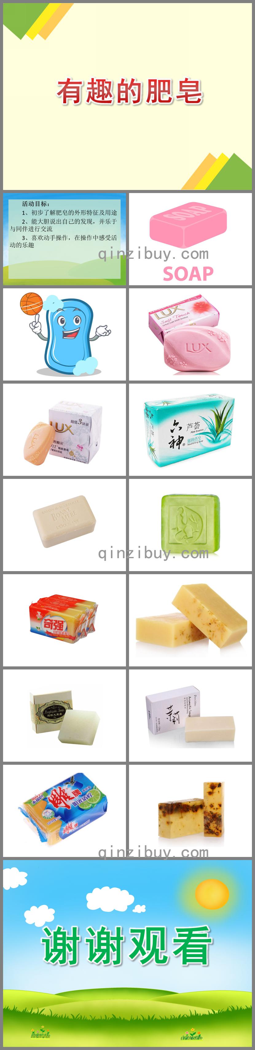 小班科學有趣的肥皂PPT課件