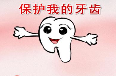 中班健康活動保護(hù)我的牙齒PPT課件