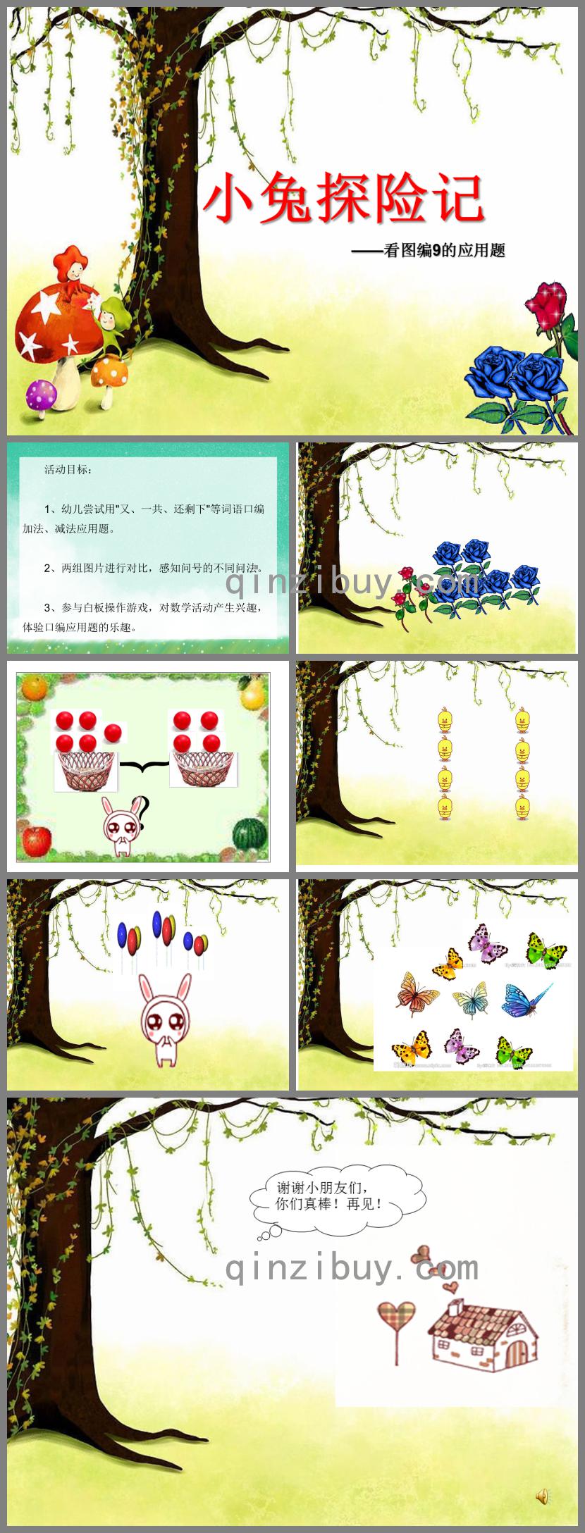 大班數學活動小兔探險記——看圖編9的應用題PPT課件