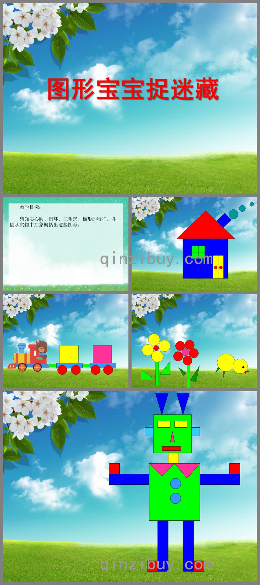 小班科學(xué)圖形寶寶捉迷藏PPT課件
