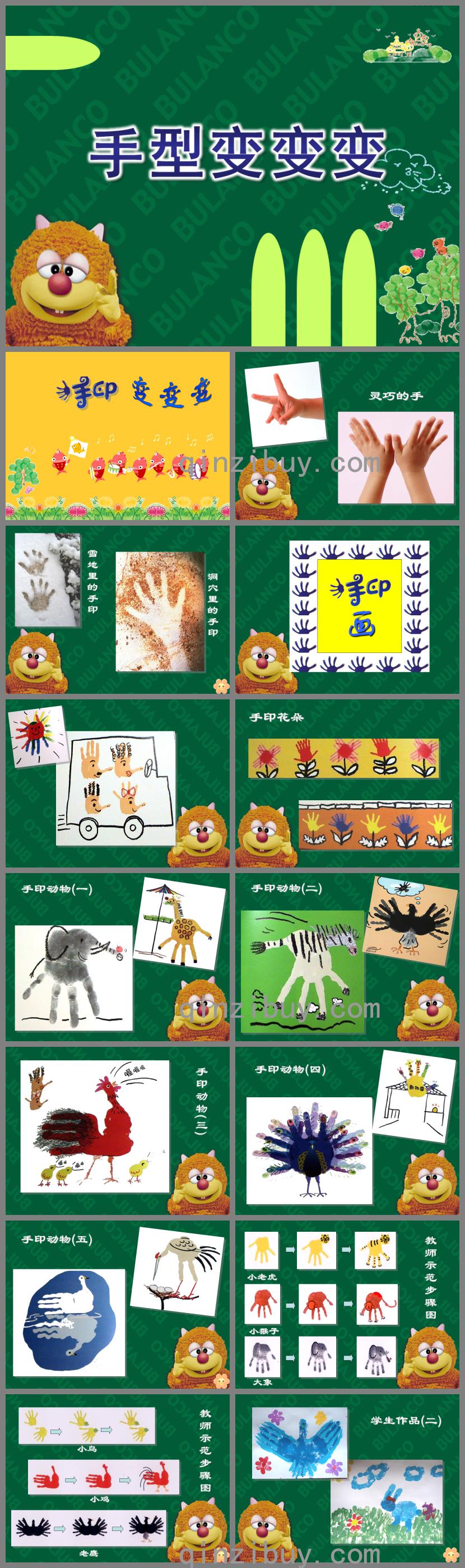 幼兒園美術活動手型變變變PPT課件