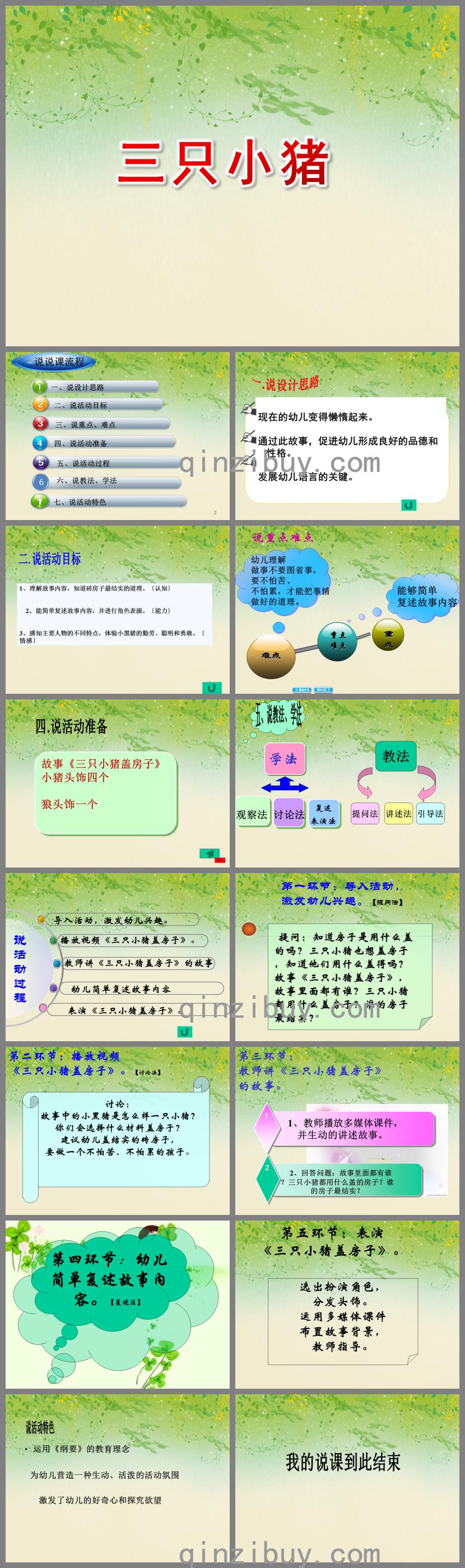大班語言說課稿三只小豬PPT課件